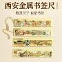 西安陕西教师节旅游尺子