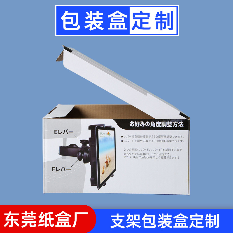 厂家直供数码产品包装盒支架彩盒翻盖瓦楞盒礼品包装纸盒定制彩盒