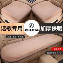讴歌汽车毛绒坐垫CDX RDX TLX MDX RLX ILX ZDX汽车坐垫毛绒保暖