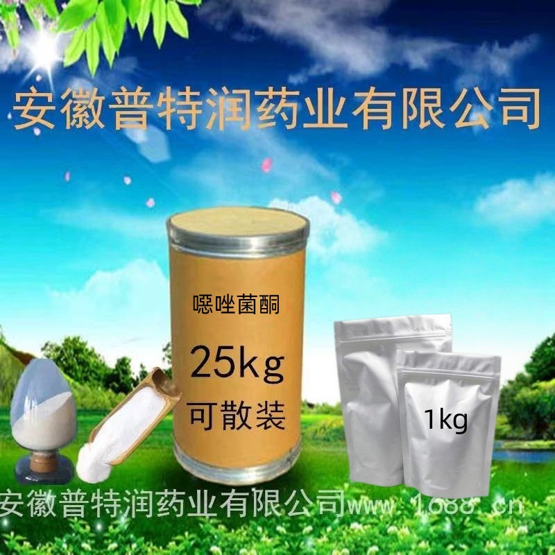 普特润 供应 恶唑菌酮 农用杀菌剂  量大从优