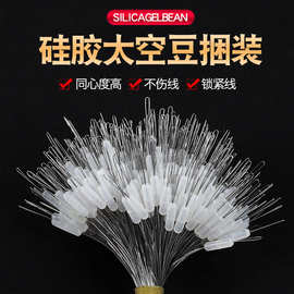 散装太空豆300粒圆柱型硅胶豆顶豆竿稍豆钓鱼主线组配件厂家批发