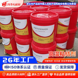 源头厂家直供粘结性能好耐火泥粘附性强粘结剂砌筑耐火砖高温胶泥