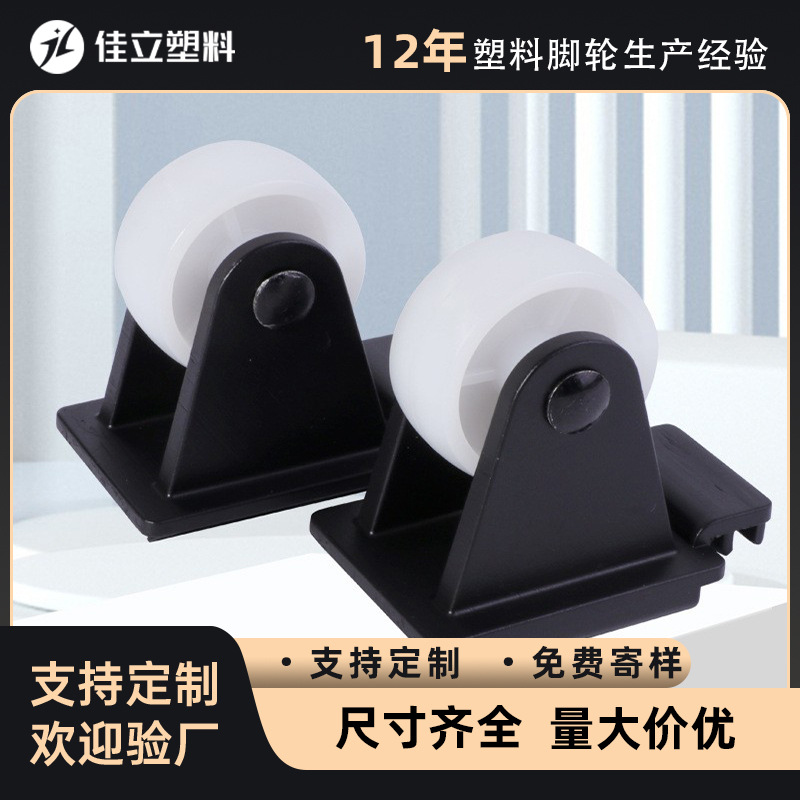 全塑料定向脚轮批发花架推车固定脚轮轱辘抽屉床滑轮家具茶几轮子