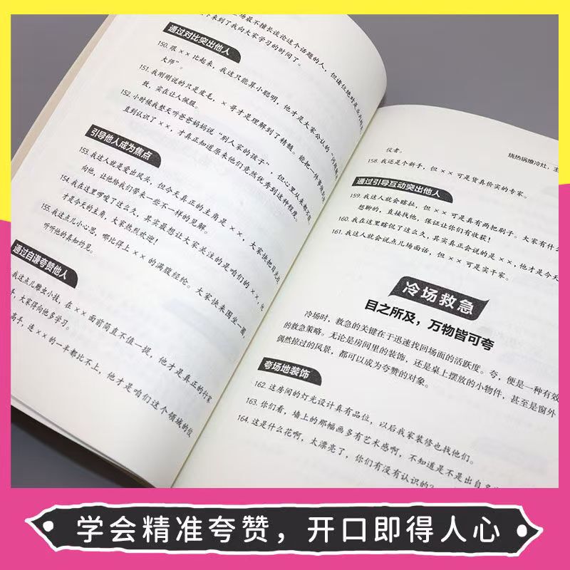褒め言葉が1000冊ある、高EQチャット応答、言語表現力向上のための本|undefined