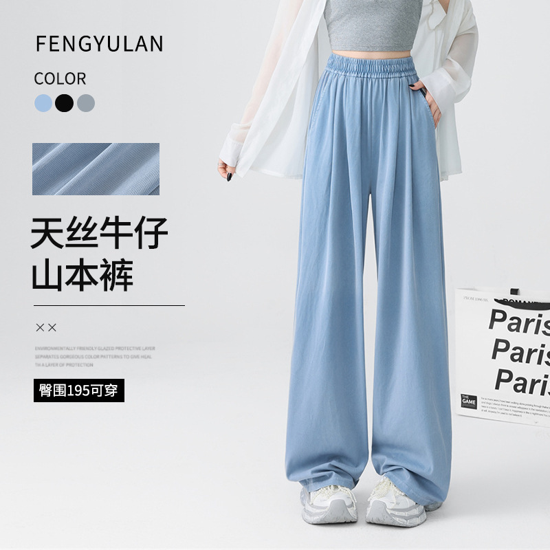 Tencel Lyocell Casual Pants Spring and Summer New Wide-Leg Pants with Drapey Lazy Straight Pants Versatile High-Waisted Floor-Length Pants