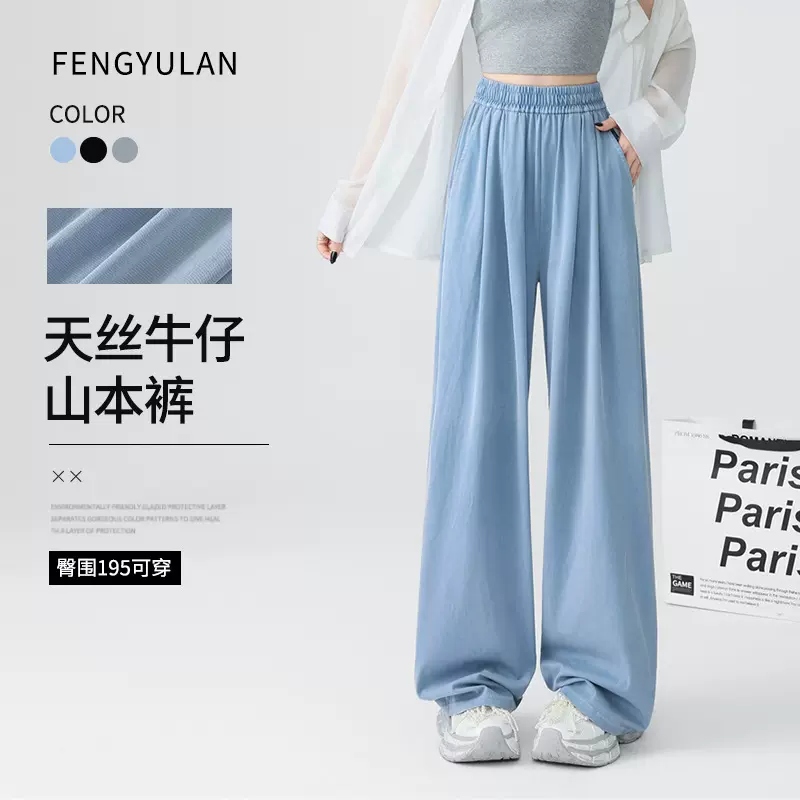 天丝莱赛尔休闲裤春夏新款阔腿裤垂感慵懒直筒裤百搭高腰拖地裤