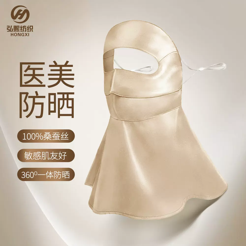 100%真丝桑蚕丝防晒面罩护颈一体脸基尼防紫外线蓝光简约百搭口罩