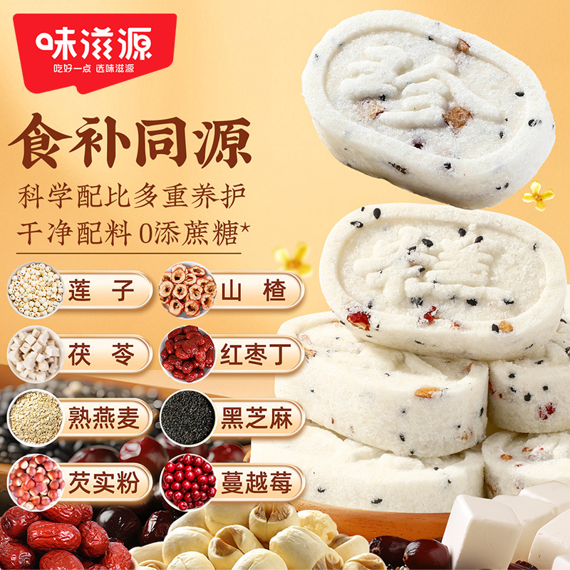 味滋源红枣山药八珍糕260g黑芝麻薏米芡实八珍糕点饱腹代餐零食