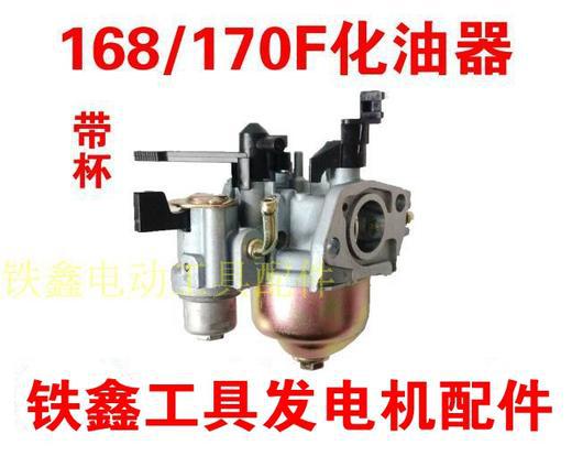【货号01471】水泵化油器汽油发电机168/170F水泵化油器带杯