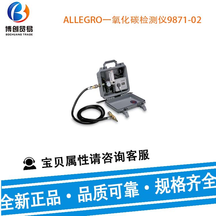 供应ALLEGRO一氧化碳检测仪9871-02低压气管呼吸器滤芯及配件