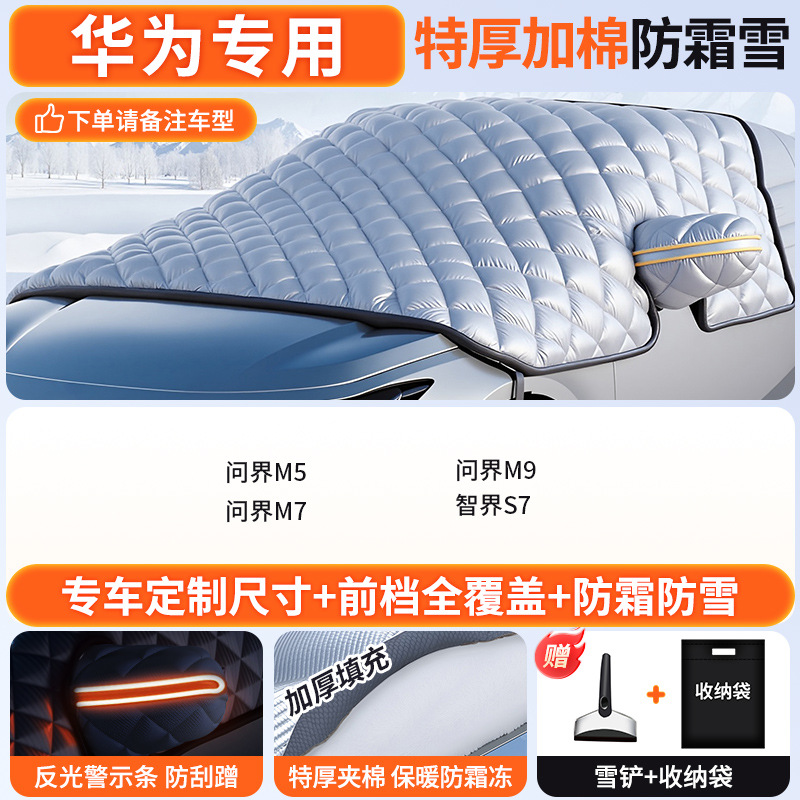 Anti-Freeze Front – Qìchē Car snow shield - custom-made-huawei-dedicated