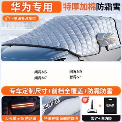 Car snow shield Car Cover, Car Cover, Winter - customized-car-huawei-exclusive-three-window-extra-thick-cotton-with-anti-theft-strips-free-snow-shovel-storage-bag