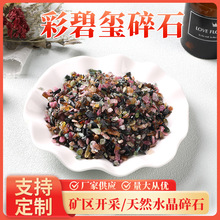天然批发水晶彩碧玺碎石消磁石净化石小颗粒水晶碎石批发
