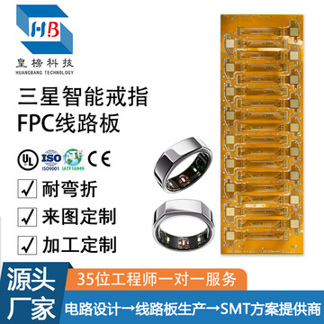 智能戒指fpc电路板设计柔性pcb定制线路板软排线抄板打样smt贴片-阿里巴巴