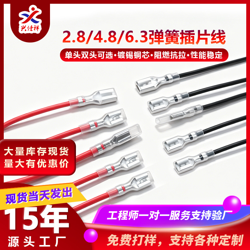 2.8/4.8/6.3小开关插簧线蓄电池插簧插片带线冷压接线端子连接线