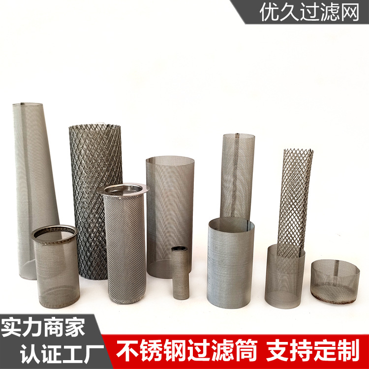 304不锈钢圆形过滤网Y型丝网过滤器金属网套阀门编织过滤网筒