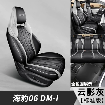 Four Seasons Pad — car seat cover fully surrounded - cloud-shadow-gray-standard-edition-seal-06dm-i