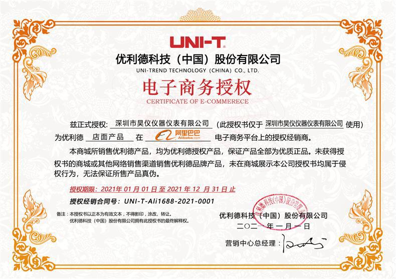 优利德1688授权-2021