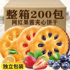 マーマレードサンドイッチビスケット小パッケージマルチフレーバーバルクフルボックススナックスナックスナック食品インターネット有名人