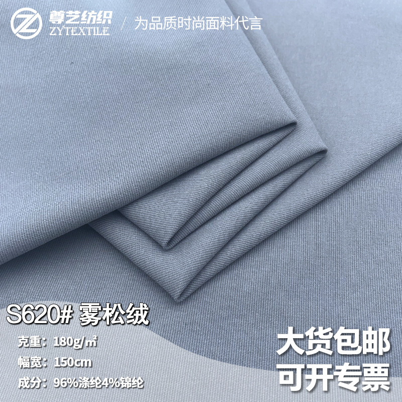 新款雾松绒涤纶尼龙混纺梭织面料清新垂坠衬衫连衣裙布料批发