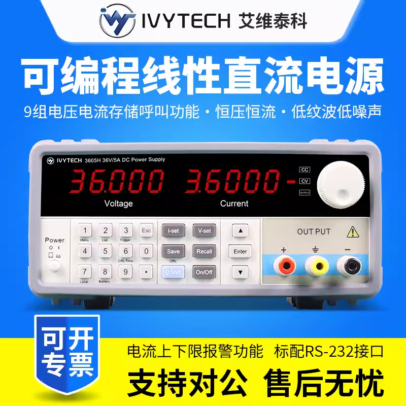 艾维泰科可编程线性直流电源IV3603/3605/3610/2010/6003/6005