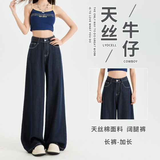 Tester Cotton Lyocell Loose Wide Leg Pants Denim Primary Color No Falling Slim Leg Long Breathable Cool Spring and Summer