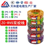 電線國標銅芯電纜ZC-RVS0.5 0.75 1 1.5 2.54雙絞線家用消防專用