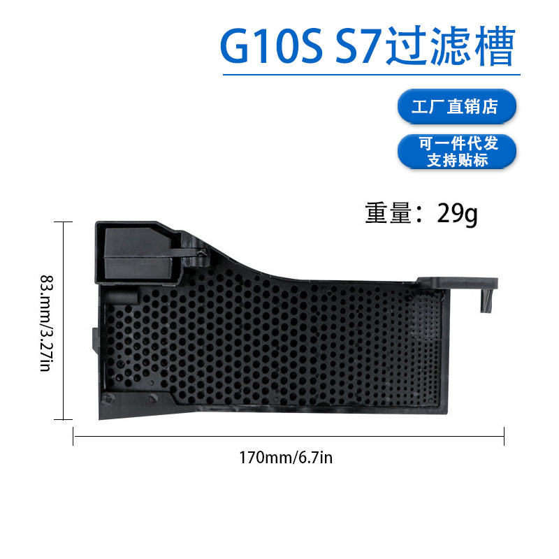 G10S 싱크 필터