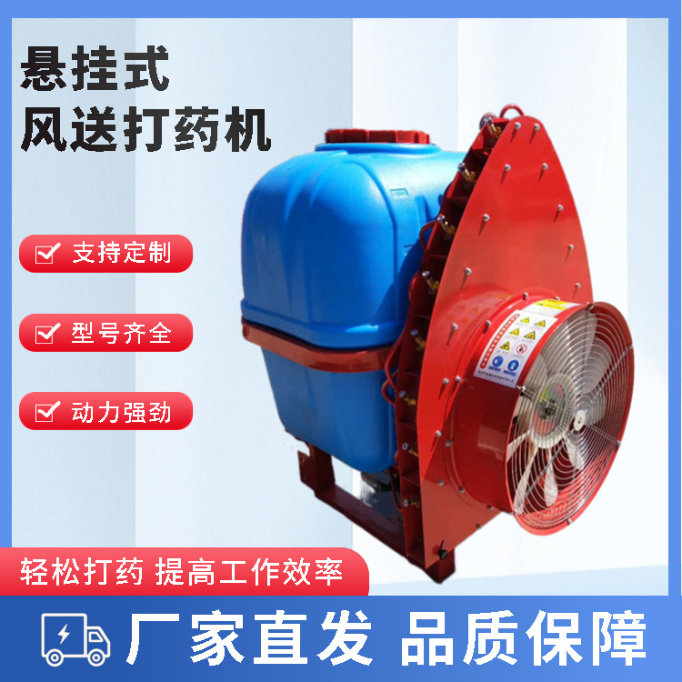 志成车载式果园杀虫打药机拖拉机悬挂风送式喷药机大型高压喷雾机