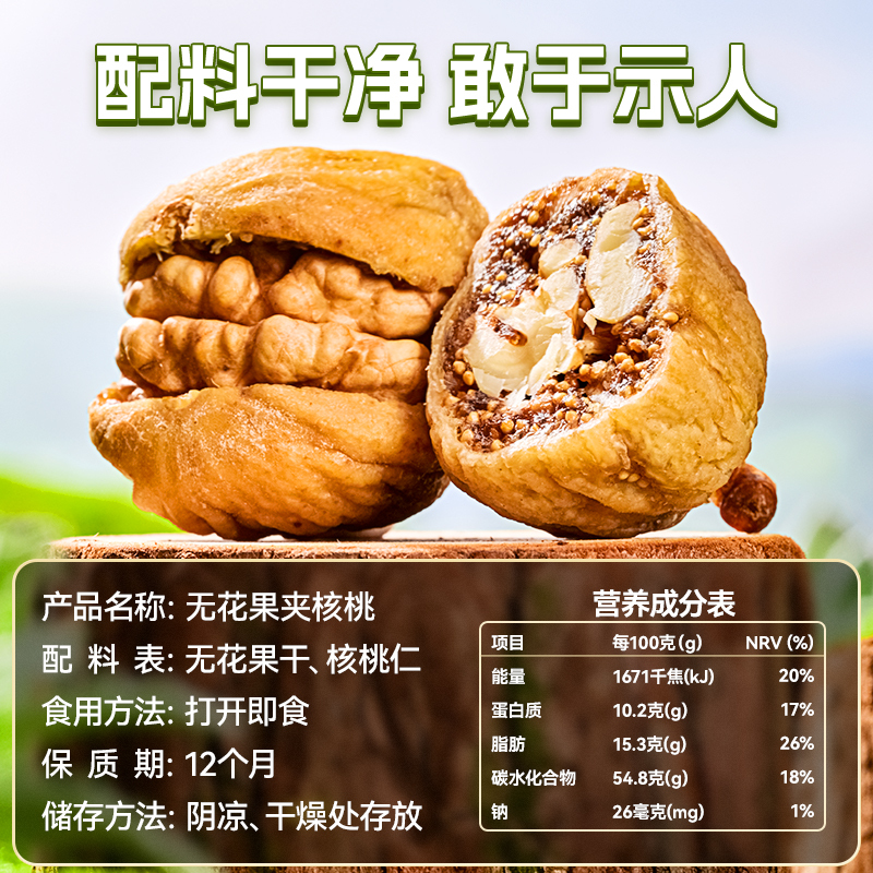 无花果夹核桃仁特优级代发新疆休闲无添加零食干年小吃零食|undefined