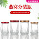 New fresh stewed nest bottle high temperature resistant stewed food grade sealed bottle flower glue stewed milk jam bottled wholesale