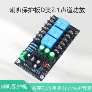 Class D Digital Power Amplifier Horn Protection Board Class A Discrete Power Amplifier Protection Board 2.1 Three-channel Speaker Delay Protection