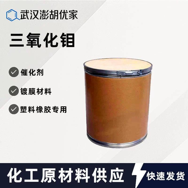 Триоксид молибдена, огнезащитное и дымогасящее средство, оксид молибдена, катализатор, покрытие для пластиков и резин, специально для пластмасс и каучуков.