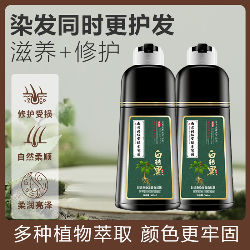 南京同仁堂染发膏植物调理泡泡染不沾头皮不伤发白转黑染发剂批发|undefined