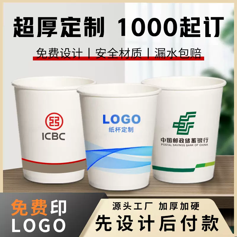 一次性纸杯定制印刷logo加厚奶茶咖啡喝茶饮水杯订做广告杯子批发