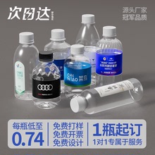 純凈水設計logo廣告廠家供應飲用水350ml小瓶廣告水礦泉水訂標簽