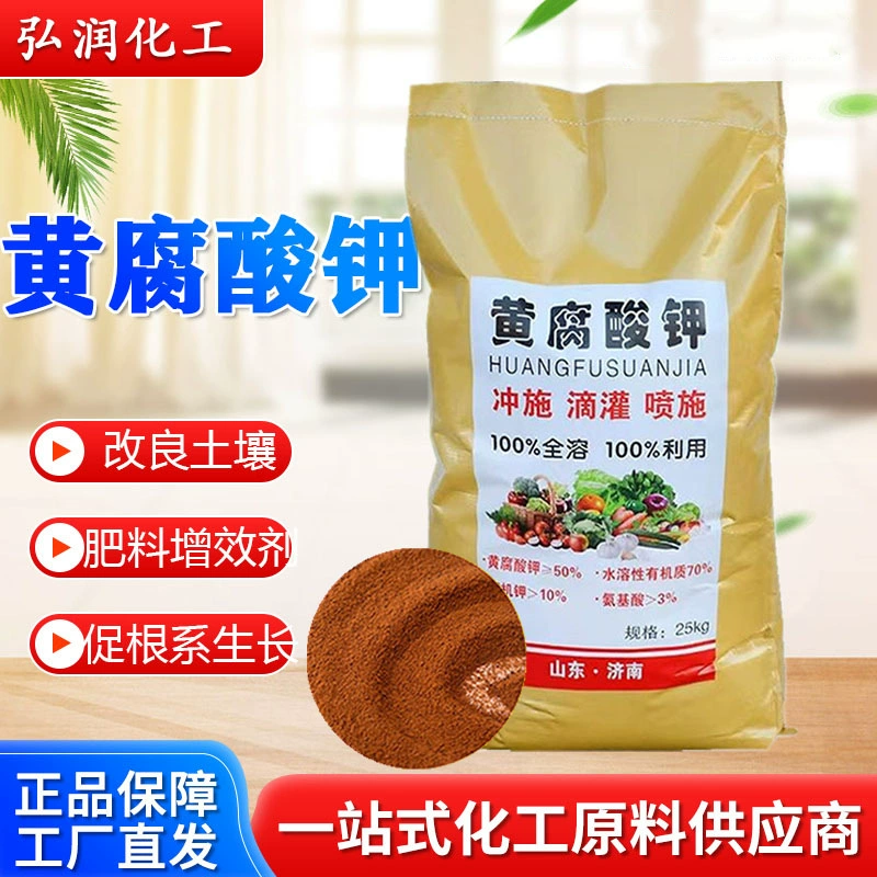 Калия фульвокислота: сырье для производства удобрений, порошок из мелассы, удобрение для животноводства, сельскохозяйственное удобрение, водорастворимое удобрение, органическое удобрение, листовое удобрение