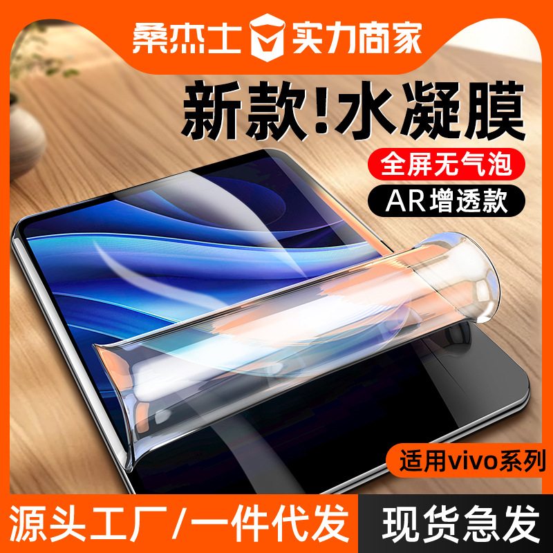 桑杰士适用vivopad5e平板水凝膜pad3保护贴膜air全屏钢化pad2软膜