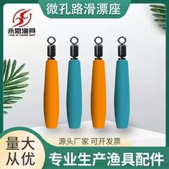 永恩路滑微孔漂着座小孔シリカゲル回転浮き座線組遠投磯釣り浮き座免止片