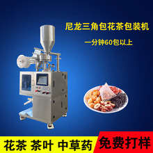 尼龙内外袋三角茶包机无纺布袋泡茶包装机养生茶粉茶碎茶叶包装机