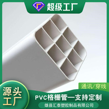 九孔格柵管 pvc塑合金穿線管 白色多孔穿線方管 5G通訊護套管廠家