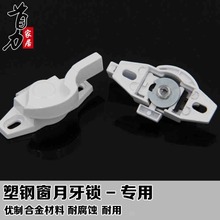 塑钢窗保险月牙锁门窗五金配件窗锁玻璃窗锁勾锁移窗锁左右推拉锁