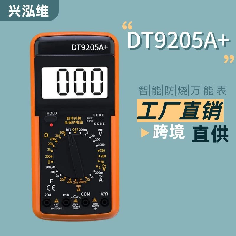 [Фабрика в наличии Оптовая Продажа] Высокоточный универсальный счетчик с защитой от ожогов DT9205A с функцией блокировки