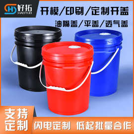 定制加工塑料桶食品级酱涂料桶化工桶圆桶消毒桶分装桶密封桶印刷