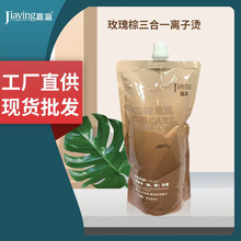 嘉瀛离子烫软化定型三合一永直发膏理发店专用夹板久定型药水烫发