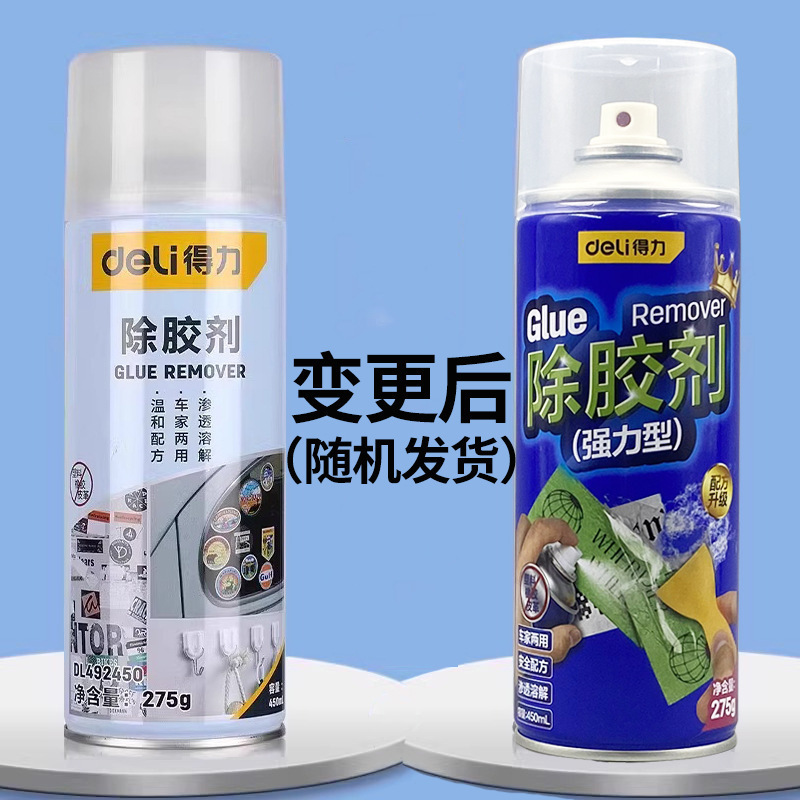 得力除胶剂家用万能去胶神器强力汽车玻璃双面粘胶不干胶清除清洗|undefined