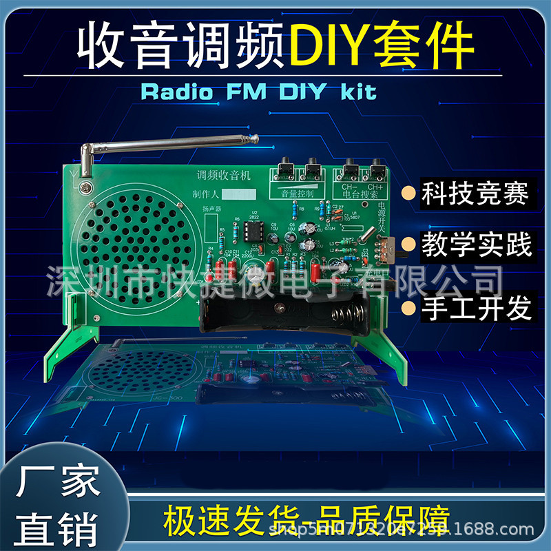 收音机套件fm调频电子DIY散件焊接组装教学实训练习元器件制作