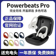 Beats Powerbeats Pro真无线蓝牙耳机入耳式魔音运动苹果耳麦适用