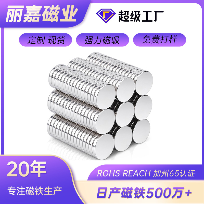 现货钕铁硼强力圆形箱包五金玩具冰箱贴礼盒定制磁铁强力小圆片