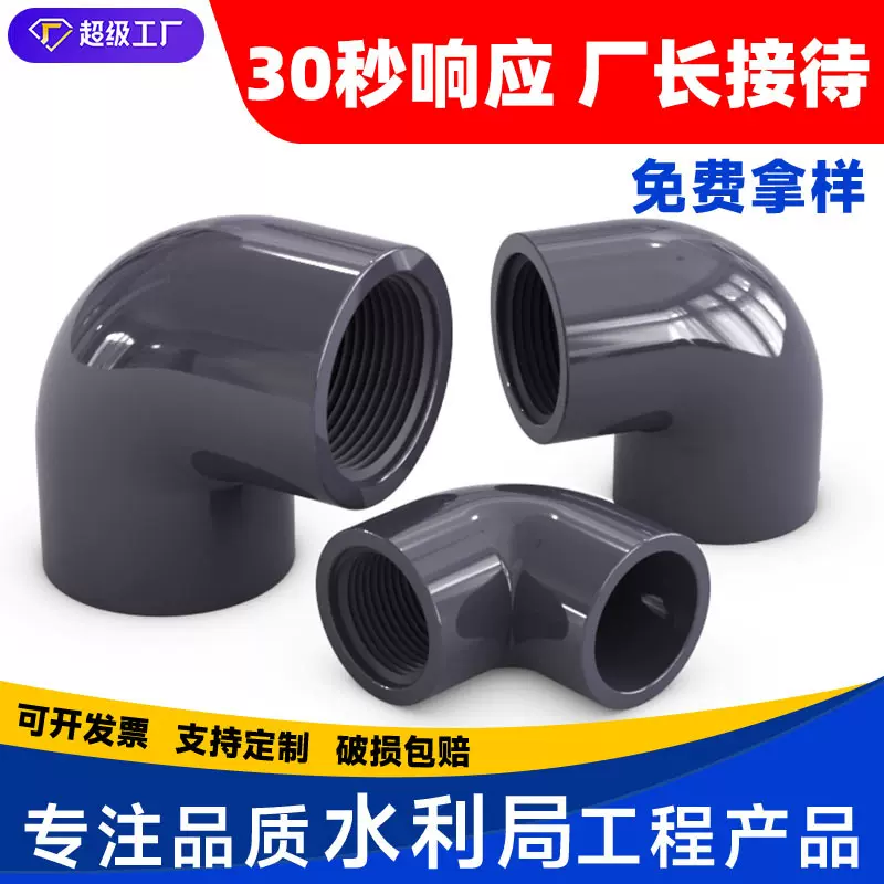 PVC 内牙水管配件深灰内螺纹转20接头25 32 40mm 单内丝90度弯头